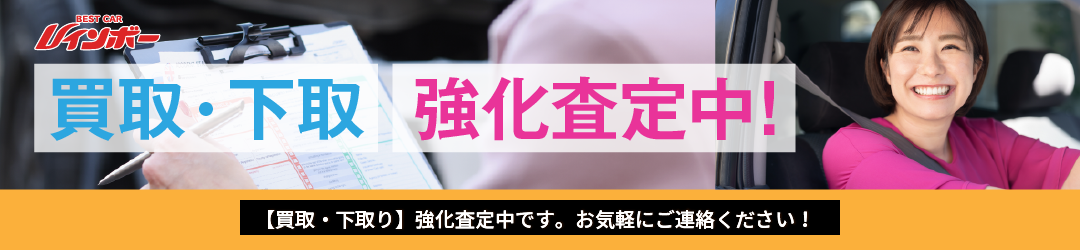 【買取・下取り】強化中です！お気軽にご連絡ください！