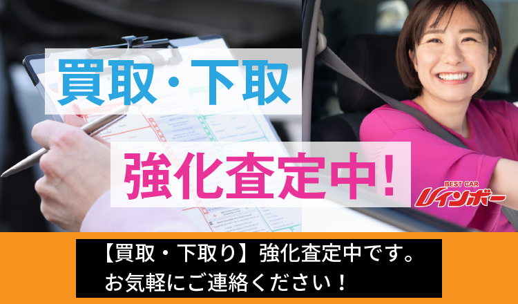 【買取・下取り】強化中です！お気軽にご連絡ください！