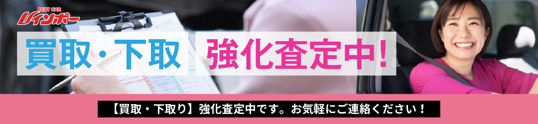 【買取・下取り】強化中です！お気軽にご連絡ください！