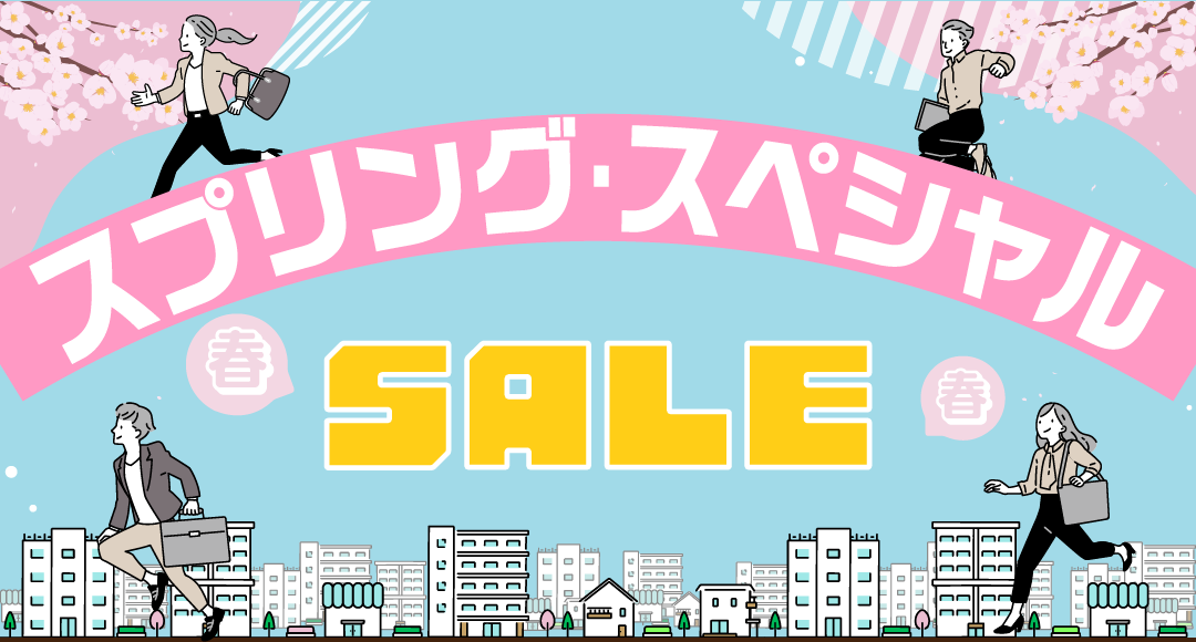 スプリングスペシャルセール2025