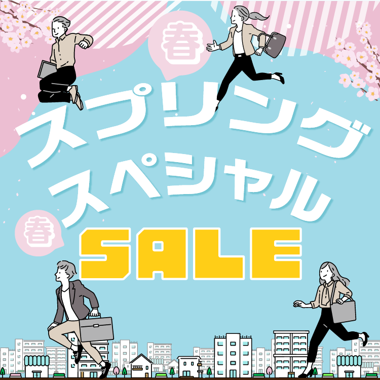 スプリングスペシャルセール2025